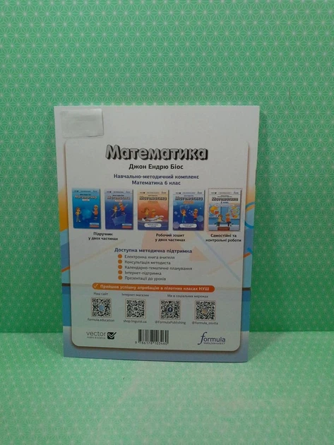 Математика 6 клас, Самостійні та контрольні роботи, Джон Ендрю Біос, Formula - изображение 3