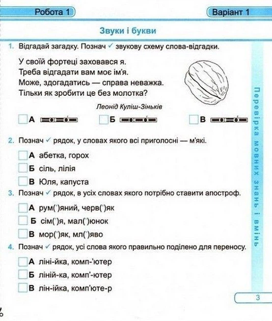 Українська мова Діагностичні роботи 3 клас (до Пономарьової) Кравцова Підручники і посібники - зображення 6