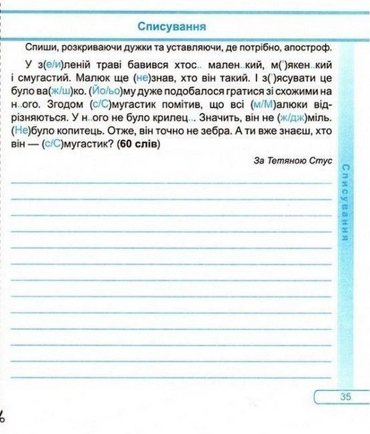 Українська мова Діагностичні роботи 3 клас (до Пономарьової) Кравцова Підручники і посібники - зображення 8