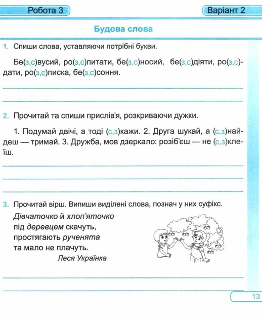 Українська мова Діагностичні роботи 3 клас Кравцова Підручники і посібники - зображення 6