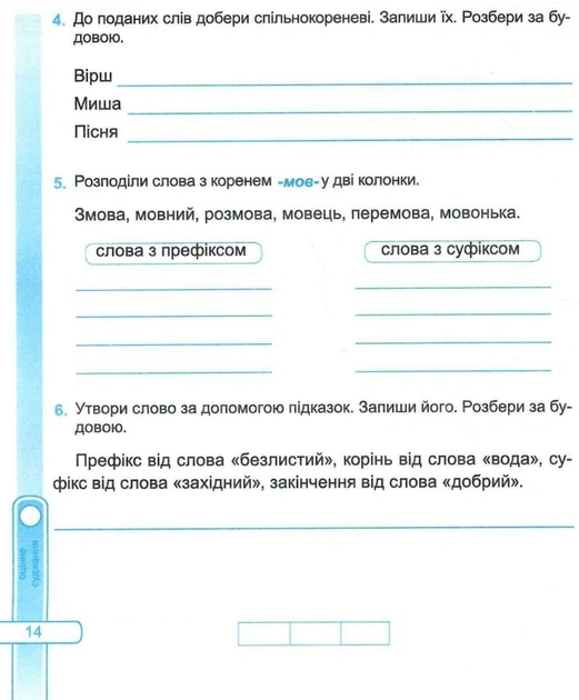 Українська мова Діагностичні роботи 3 клас Кравцова Підручники і посібники - зображення 7