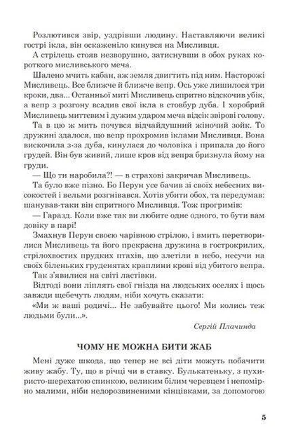 Позакласне читання 4 клас. НУШ. Із завданнями до тем та щоденником читача. Будна Наталя. Богдан - изображение 7