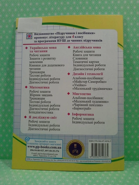 Математика 4 клас. Частина 1. Робочий зошит (до підр. Листопад). Козак Мирослава, Підручники і посібники - Фото 3 Математика 4 клас. Частина 1. Робочий зошит (до підр. Листопад). Козак Мирослава, Підручники і посібники - зображення 3