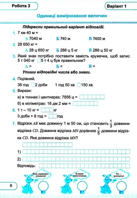 Математика 4 клас. Тестові роботи. Мої перші досягнення (за прогр. О.Савченко та Р.Шияна). Козак Мирослава, Підручники і посібники - изображение 5
