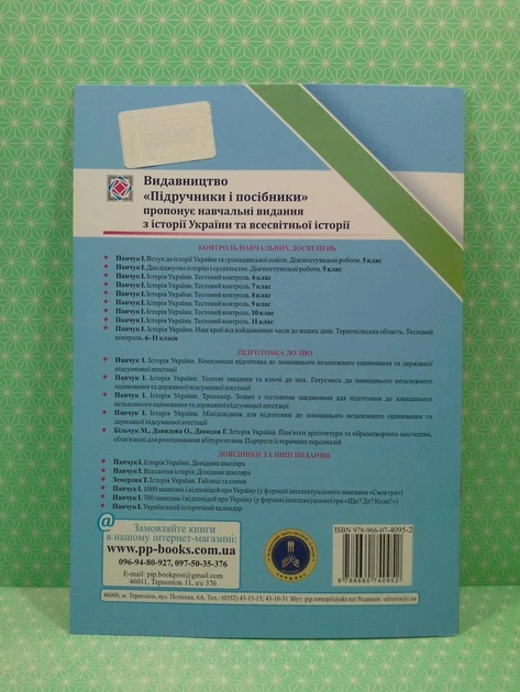 Вступ до історії України та громадянської освіти 5 клас. Діагностичні роботи (до підр. Щупак). І.Панчук, ПІП - Фото 2 Вступ до історії України та громадянської освіти 5 клас. Діагностичні роботи (до підр. Щупак). І.Панчук, ПІП - зображення 2