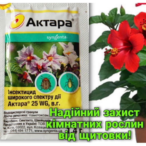 Інсектицид Актара 1.4 г Syngenta від шкідників для овочів, фруктів, картоплі - зображення 2