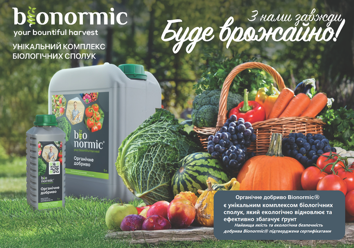 Органічне добриво BionormicⓇ, концентрат 20л - зображення 4