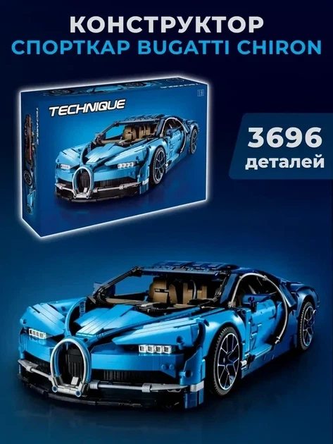 Конструктор машинка Technik Bugatti Chiron маштаб 1:8 3599 деталей Бугати Широн синій - Фото 8 Конструктор машинка Technik Bugatti Chiron маштаб 1:8 3599 деталей Бугати Широн синій - изображение 8