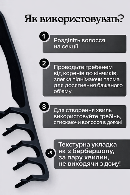 Гребінець-вилка для укладки та створення об'єму волосся - зображення 3