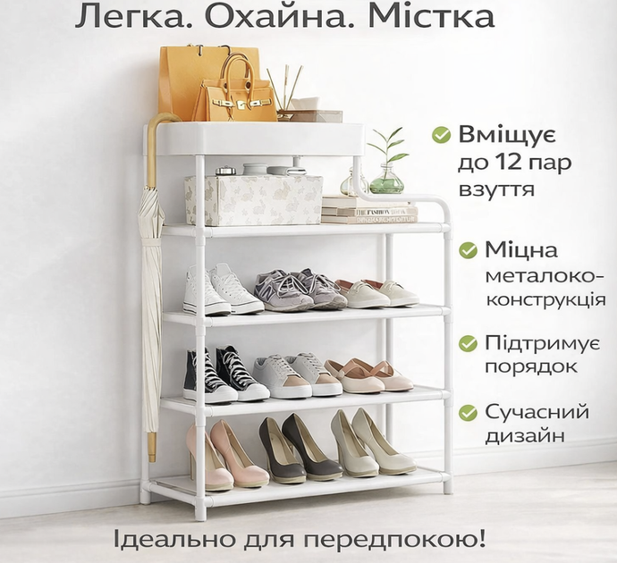 Полиця-етажерка для взуття Shoe Rack — стійка для передпокою, компактна та міцна - изображение 4