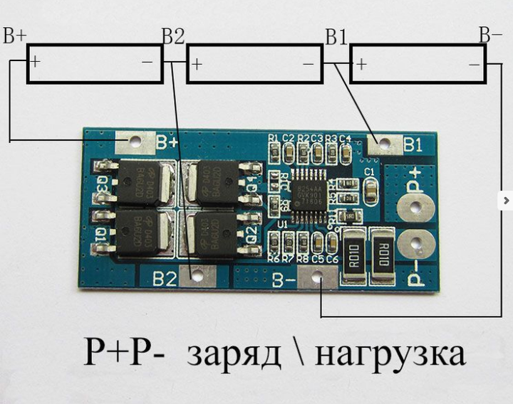 Контроллер заряда-разряда (BMS) для 3-х Li-Ion аккумуляторов 11.1–12.6 В, 10 А (HX-3S-D01) - изображение 4