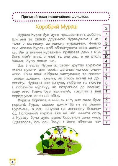 Школа швидкочитання 4 клас. Шипарьова О.В. Торсінг - Фото 3 Школа швидкочитання 4 клас. Шипарьова О.В. Торсінг - изображение 3