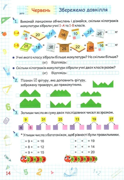 Літні канікули з математикою 1 у 2клас. Г.Сапун, Шумська, Підручники і посібники - Фото 7 Літні канікули з математикою 1 у 2клас. Г.Сапун, Шумська, Підручники і посібники - изображение 7