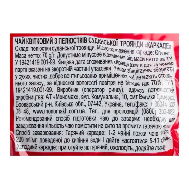 Цветочный чай Три Слона Каркаде 70 г - изображение 2