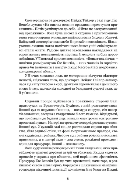 Книга Ничто не вечно - Сидни Шелдон (на украинском языке) - изображение 3