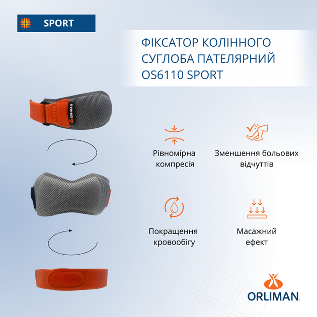 Фіксатор колінного суглоба пателярний OS6110 Sport - изображение 3