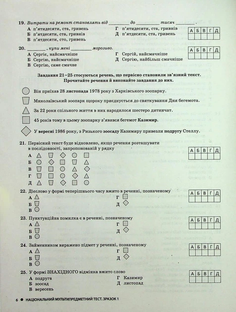 НМТ 2025. Українська мова. Типові тестові завдання. Заболотний, Літера ЛТД - зображення 8