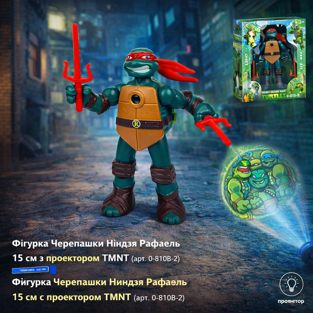 Фігурка Черепашки Ніндзя Рафаель 15 см з проектором TMNT (арт. 0-810B-2) - Фото 1 Фігурка Черепашки Ніндзя Рафаель 15 см з проектором TMNT (арт. 0-810B-2) - зображення 1