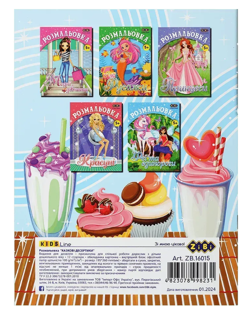 Розмальовка ZiBi KIDS Line 16015 "Казкові десертики" 12 стор. /ZB.16015/ - зображення 2