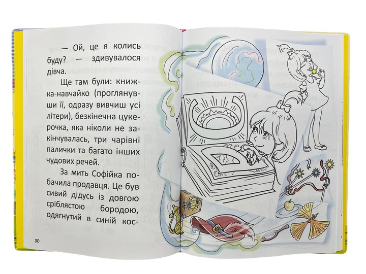 Завтра в школу А-5: Перша книга для читання - Фото 2 Завтра в школу А-5: Перша книга для читання - изображение 2