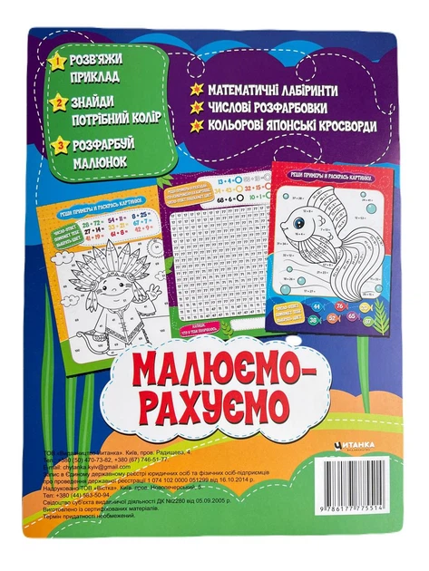 Розмальовка математична. Додавання в межах 100 - Фото 3 Розмальовка математична. Додавання в межах 100 - изображение 3