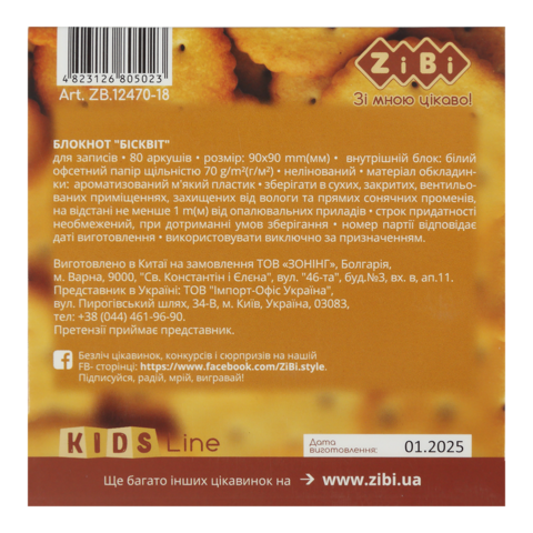 Блокнот ZiBi KIDS Line 90х90мм 80арк. BISCUIT 12470-18 ароматизований, обкладинка Soft touch (нелінований) /ZB.12470-18/ - изображение 5