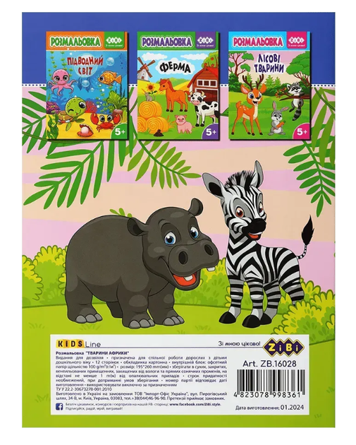 Розмальовка ZiBi KIDS Line 16028 "Тварини Африки" 12 стор. (20) /ZB.16028/ - изображение 2