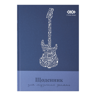 Щоденник шкільн. для муз. школи ZiBi KIDS Line 13886 48арк. тв. обкл., для хлопчиків /ZB.13886/ - Фото 1 Щоденник шкільн. для муз. школи ZiBi KIDS Line 13886 48арк. тв. обкл., для хлопчиків /ZB.13886/ - изображение 1