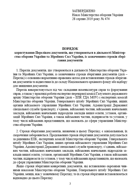 Наказ 474 + Додатки. Про затвердження Порядку користування Переліком документів, що утворюються в діяльності Міністерства оборони України та Збройних Сил України, A4, портретна орієнтація - изображение 4