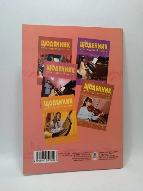 Богдан Щоденник учня музичної школи Островський - изображение 4