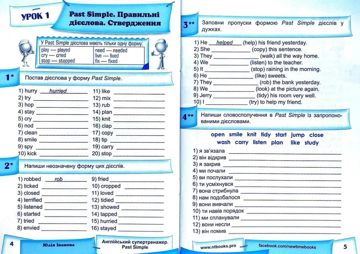 Англійський супертренажер. Past Simple. Ю.Іванова. New Time - изображение 6