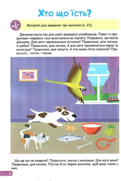 Логічне мислення 3-4 роки. Професор з пелюшок. Анастасія Фісіна. Торсінг - изображение 5