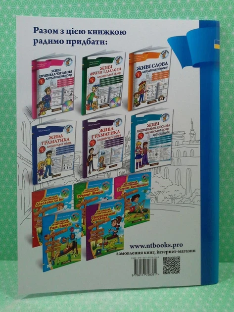 Жива граматика англійської мови. Рівень 1. Живі книги. Юлія Іванова. New Time - Фото 3 Жива граматика англійської мови. Рівень 1. Живі книги. Юлія Іванова. New Time - изображение 3