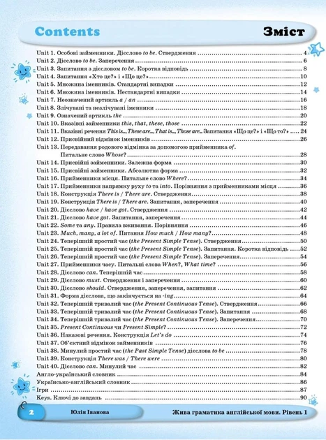 Жива граматика англійської мови. Рівень 1. Живі книги. Юлія Іванова. New Time - Фото 5 Жива граматика англійської мови. Рівень 1. Живі книги. Юлія Іванова. New Time - изображение 5