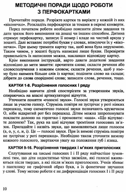 Дидактичний матеріал Корекція дисграфій Момот НУШ Богдан - Фото 2 Дидактичний матеріал Корекція дисграфій Момот НУШ Богдан - зображення 2