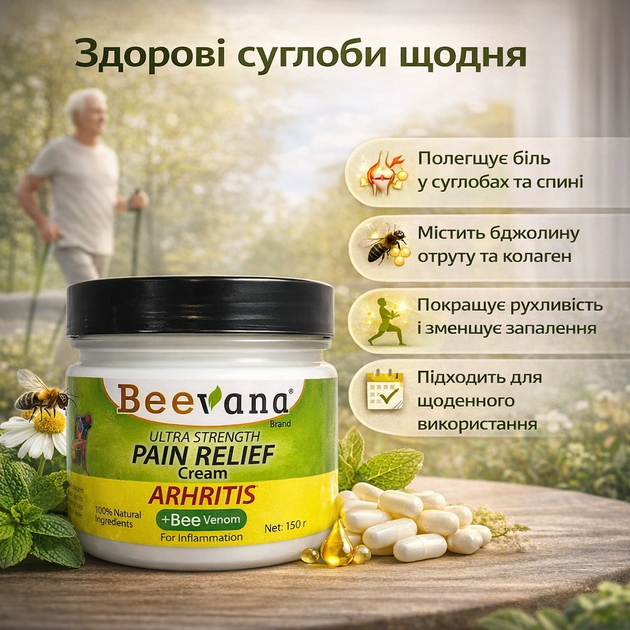 Крем для суставов Beevana Bee Venom крем с пчелиным ядом и