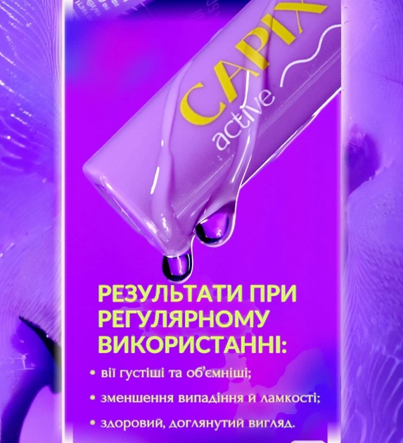 Сироватка для активації зростання вій та брів SOIKA CAPIXYL ACTIVE 4 мл - Фото 4 Сироватка для активації зростання вій та брів SOIKA CAPIXYL ACTIVE 4 мл - зображення 4