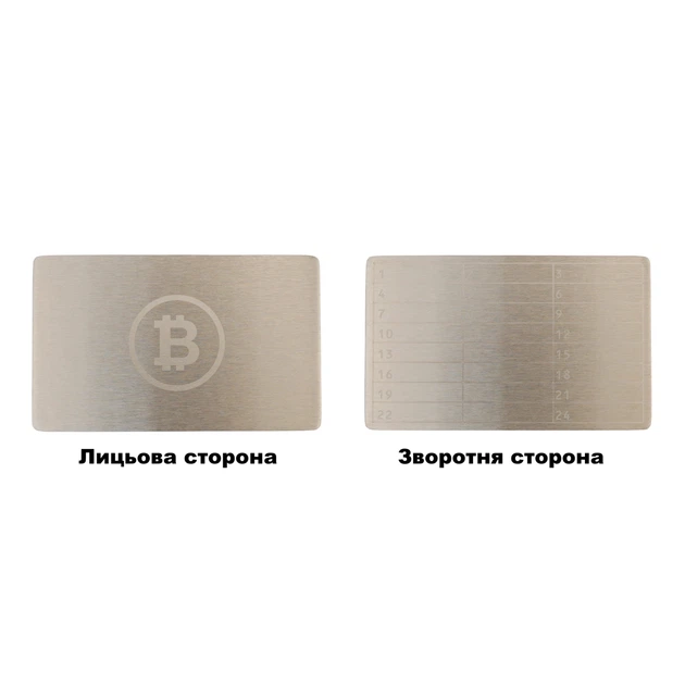 Метал для зберігання сід-фрази Bitcoin Mini Plate, пластина 1шт 55x90мм - Фото 4 Метал для зберігання сід-фрази Bitcoin Mini Plate, пластина 1шт 55x90мм - изображение 4
