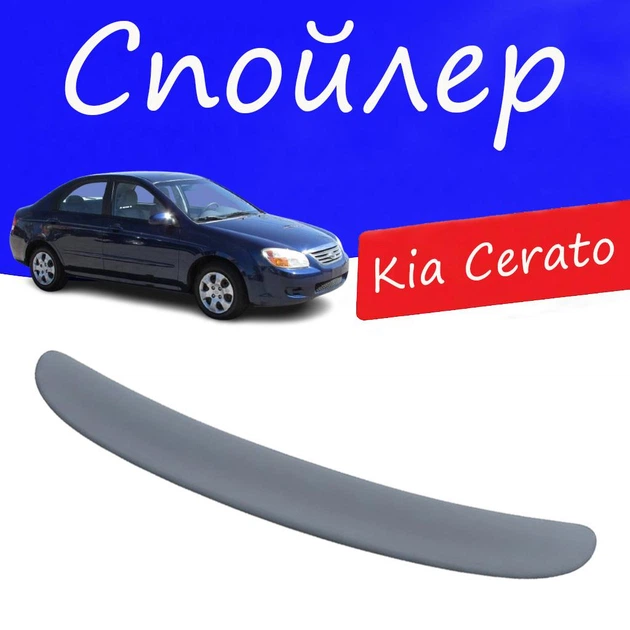 Спойлер крышки багажника Kia Cerato Киа Церато на кузов седан универсальный стеклопластик под покраску - Фото 1 Спойлер крышки багажника Kia Cerato Киа Церато на кузов седан универсальный стеклопластик под покраску - изображение 1