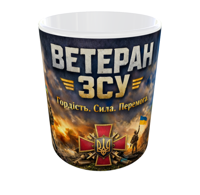 Кружка 330 мл «Ветеран ЗСУ» — патриотическая чашка, подарок ветерану, военному - изображение 6