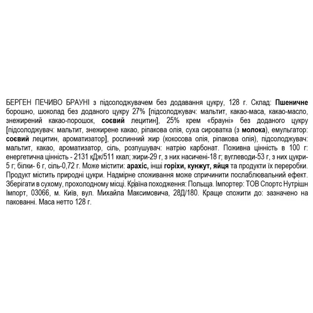 Печенье Bergen з подсластителем без сахара 130 г, Шоколад Брауні - изображение 2