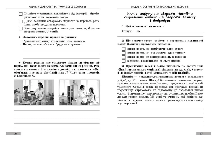 Книга Здоров'я, безпека та добробут робочий зошит для 6 класу закладів загальної середньої освіти Ранок Автор - Тагліна О. В. - Фото 2 Книга Здоров'я, безпека та добробут робочий зошит для 6 класу закладів загальної середньої освіти Ранок Автор - Тагліна О. В. - зображення 2