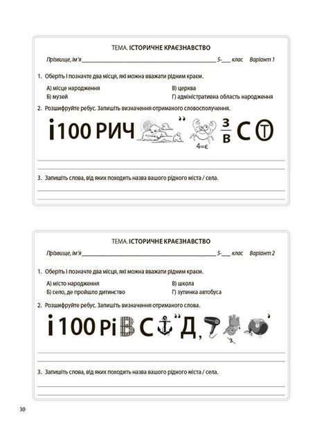 Книга Вступ до історії України та громадянської освіти. 5 клас. Бліцоцінювання. БУЧ003 Основа Автор - Поліщук О. Л. ДУЧ011 - зображення 6