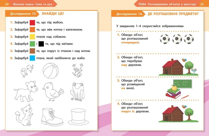Книга STEM-Старт. 1 клас. Зошит для учня. Фізична наука Ранок Автор - Потапенко І. В., Дубовик О. А., Онопрієнко О. В. И319005УН - изображение 7