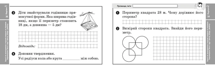 Книга Математика. 3 кл. Експрес-перевірка до підручника О. Гісь, І. Філяк Ранок Автор - А. А. Назаренко Т817037У 9786170966148 - изображение 3