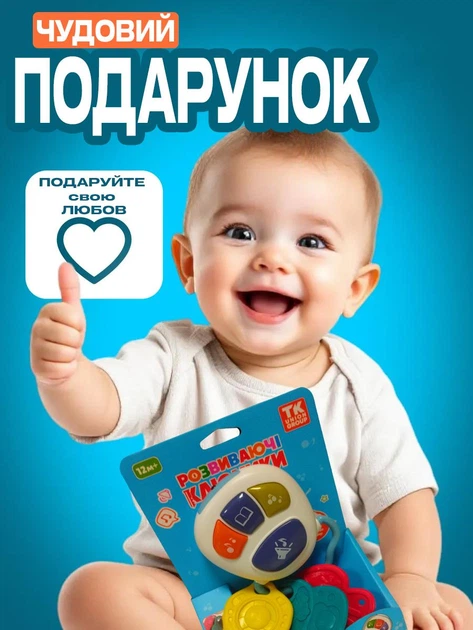 Музичне брязкальце TK Group "Ключики": підсвічування, пісні, вірші, 3 прорізувачі, біле (22450) - Фото 6 Музичне брязкальце TK Group "Ключики": підсвічування, пісні, вірші, 3 прорізувачі, біле (22450) - изображение 6