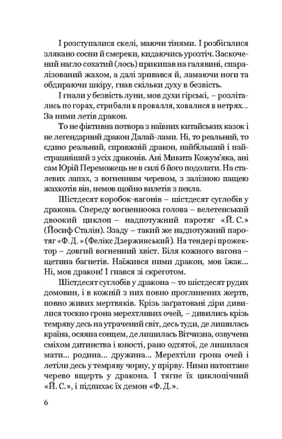 Книга Тигролови Іван Багряний - изображение 3