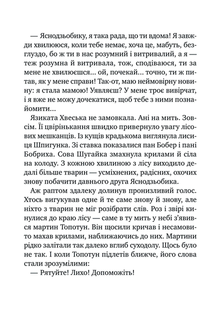 Дикий робот рятує - изображение 8