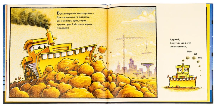 Книга "Спи міцно моє будівництво" - Шеррі Даскі Рінкер - зображення 2