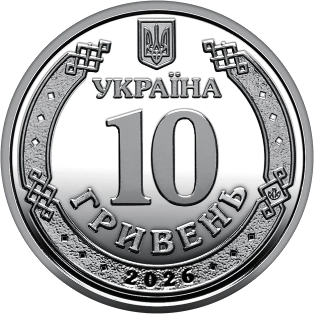 Монета 10 гривень «Ми сильні. Ми разом. Харківська область» серії Українська держава 2026 року - зображення 2